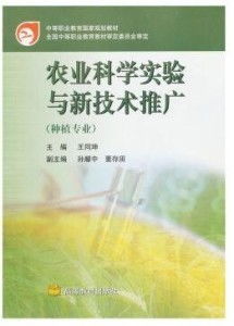 農(nóng)業(yè)科學(xué)實(shí)驗(yàn)與新技術(shù)推廣 驅(qū)動(dòng)現(xiàn)代農(nóng)業(yè)發(fā)展的關(guān)鍵