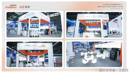 CITE2024首日亮點(diǎn) 造物數(shù)科InZ應(yīng)龍啟幕，深圳展現(xiàn)電子電路智慧云工廠新范式